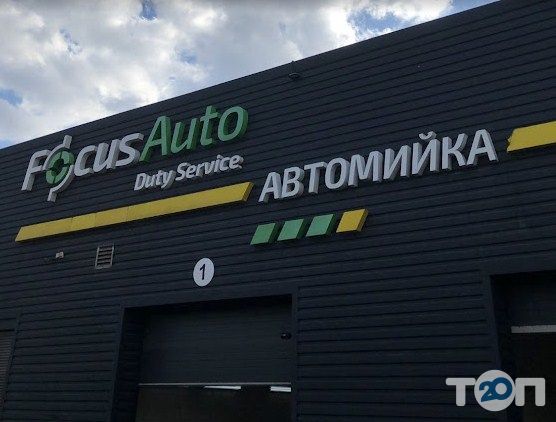 Команда Фокус Авто